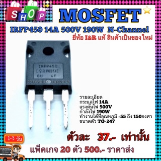 MOSFET​ (มอสเฟต)​ IRFP450 14A 500V​ 190W -Channel​ ยี่ห้อ​ I&amp;R แท้​ สินค้าเป็นของใหม่ คุณภาพ​สูง​จาก​โรงงาน​ใช้​วงจรขยาย