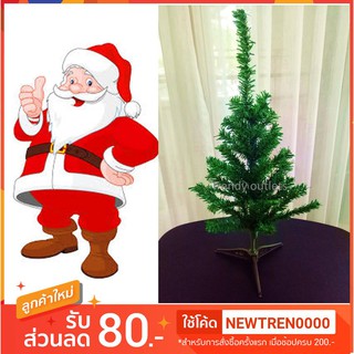 ต้นคริสต์มาส ตั้งโต๊ะ สูง 60 cm christmas tree