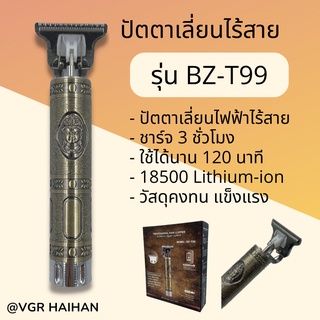 ปัตตาเลี่ยนไร้สาย  รุ่น BZ-T99 (สินค้าพร้อมส่ง)