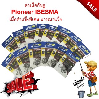 ดวงเบ็ด ก้นห่วง Pioneer ISESMA Pioneer(ไพโอเนียร์)  เบ็ดดำแข็งพิเศษ บางเบาแข็ง  ราคาซองละ 35 บาท ตาเบ็ด เบ็ดตกปลา