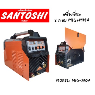 เครื่องเชื่อม 2 ระบบ MIG+MMA ซันโต​ชิ MIG WELDING INVERTER (เครื่องเชื่อมลวด AUTO) MODEL : MIG-350A