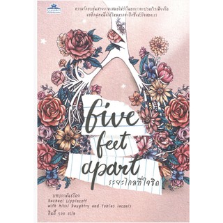 ระยะไกลที่ใจชิด FIVE FEET APART