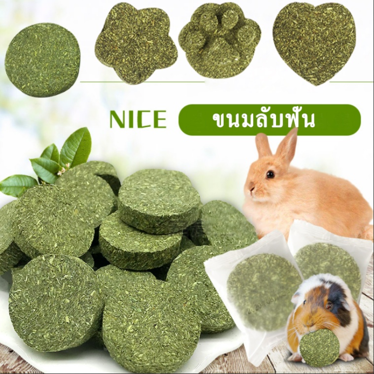 Ming ขนมลับฟันแฮมสเตอร์ กระต่าย คุ๊กกี้ หญ้าทิโมธี หญ้าอัลฟาฟ่า พร้อมส่ง