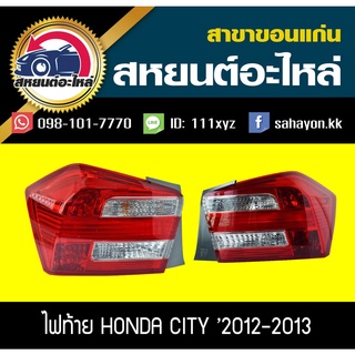 ไฟท้าย HONDA CITY 2012-2013 ซิตี้ ฮอนด้า PEDO