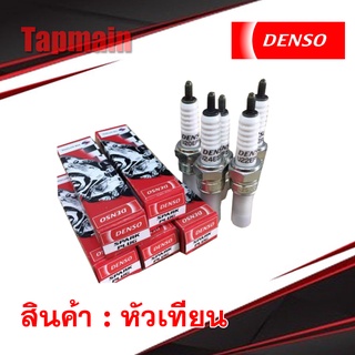 หัวเทียน Denso มี5เบอร์ หัวเทียนรถมอเตอร์ไซค์