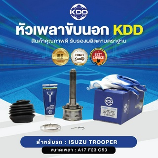 KDD หัวเพลาขับนอก ISUZU TROOPER 4WD (เบอร์ IZ-2032F2) (ขนาด ฟันใน23/ฟันนอก17/บ่า53)