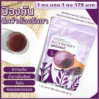 Sanha: ✨1 ถุง แถม 1 ถุง✨ จมูกข้าวไรซ์เบอร์รี่ Rice berry germ powder ✨แพคเกจใหม่ 🌾คุณประโยชน์สูง สะอาด ปลอดภัย มีอย.