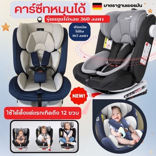 🌈 Happy Prince 360 Car Seat คาร์ซีท Swiss Standard รุ่นใหม่ล่าสุด !!