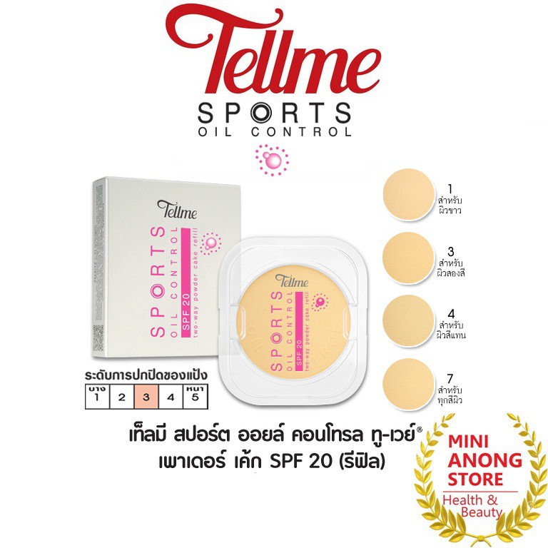 แป้ง เท็ลมี สปอร์ต ออยล์ คอนโทรล ทูเวย์ พาวเดอร์ เค้ก แป้งทูเวย์ Tellme Sport Oil Control Two Way Powder Cake เทลมี case