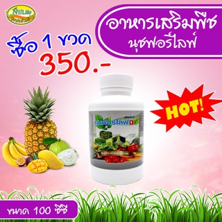 นุชฟอร์ไลฟ์ 1(100ซีซี) 1 ขวดแถมนุช2 ขนาด100cc  1 ขวด / อาหารเสริมพืช / ปุ๋ยน้ำ / ฮอร์โมน