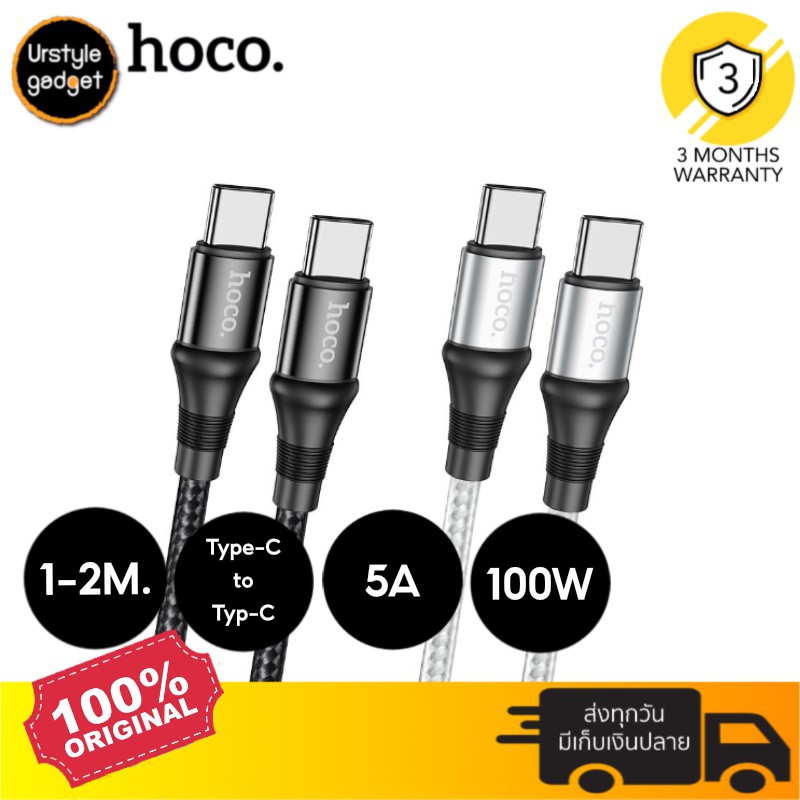 ชาร์จเร็ว Hoco สายชาร์จ X50 Type-C to Type-C (100W), ยาว 1m./ 2m.