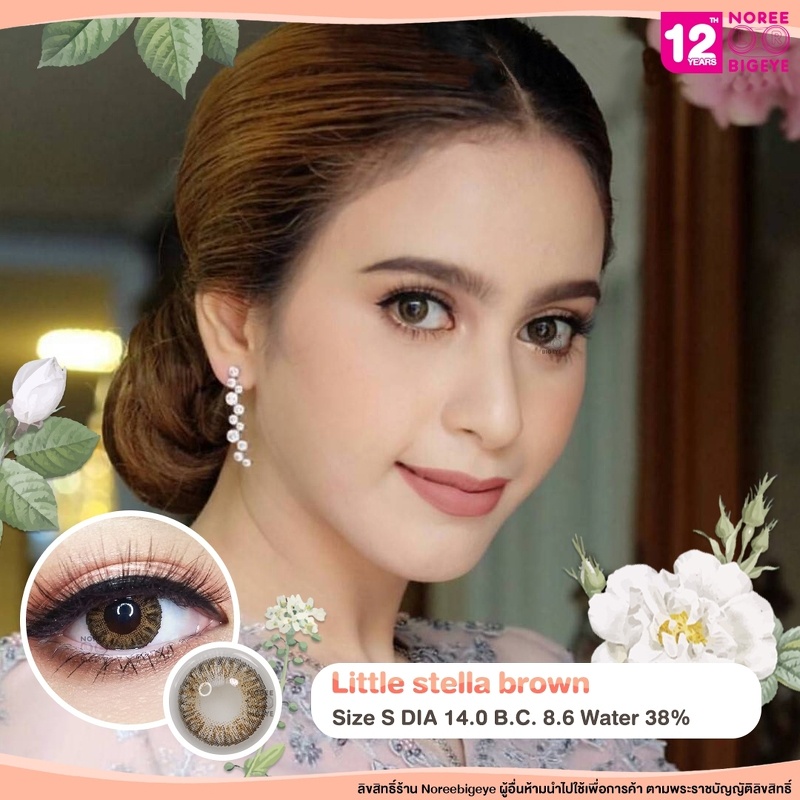 Little Stella Brown/สีน้ำตาล [สายตาสั้น -0.00 ถึง -10.00] Size Mini (S) ขนาดเล็ก / คอนแทคเลนส์ / ยี่