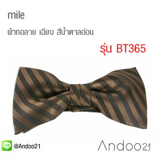 Émile - หูกระต่าย ผ้าทอลาย เฉียง สีน้ำตาลอ่อน (BT365)