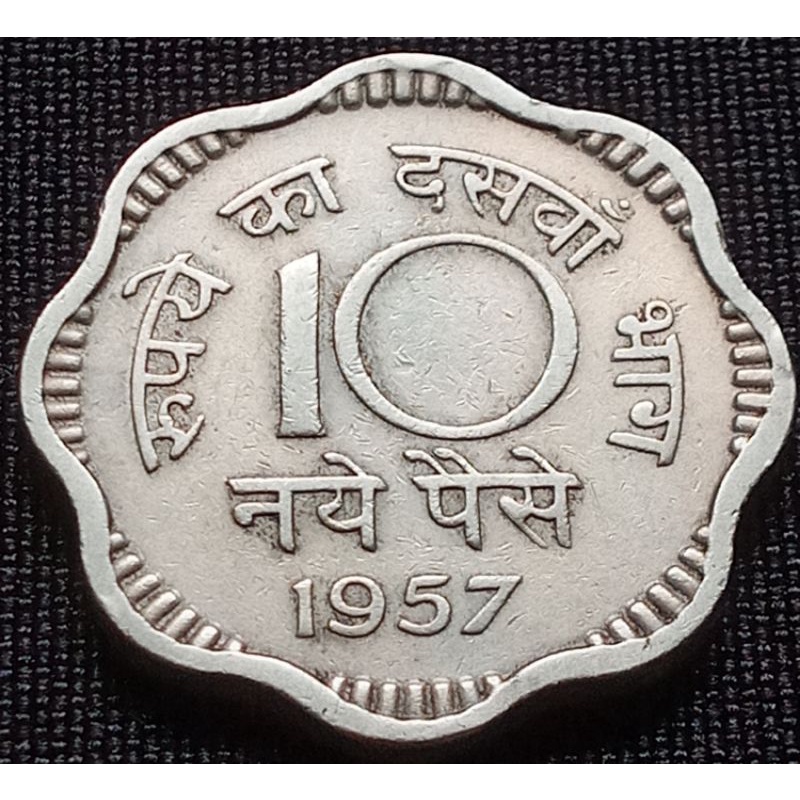 เหรียญเก่า(280)อินเดีย 10 NAYA PAISE 1957