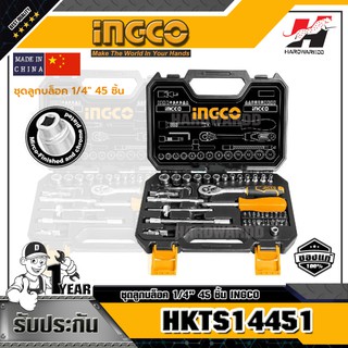 INGCO HKTS14451 ชุดลูกบล็อค 1/4" 45 ชิ้น