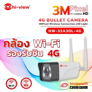 HW-33A30L-4G Hi-view กล้อง cctv ไร้สาย กล้องใส่ซิมการ์ด 4G wifi IP CAMERA 3 MP [outdoor] Warm Light 30M