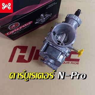 คาร์บูเรเตอร์ คาร์บูเอ็นโปร N-Pro ขนาดปาก 28 mm. งานเกรดAAA จูนนิ่ง จูนจ่าย คาร์บูแดช สินค้าคุณภาพดีไม่ใช่เกรดทั่วไป