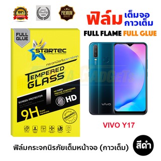 STARTEC ฟิล์มกระจกนิรภัยเต็มหน้าจอ VIVO Y17 (เต็มจอกาวเต็ม สีดำ)