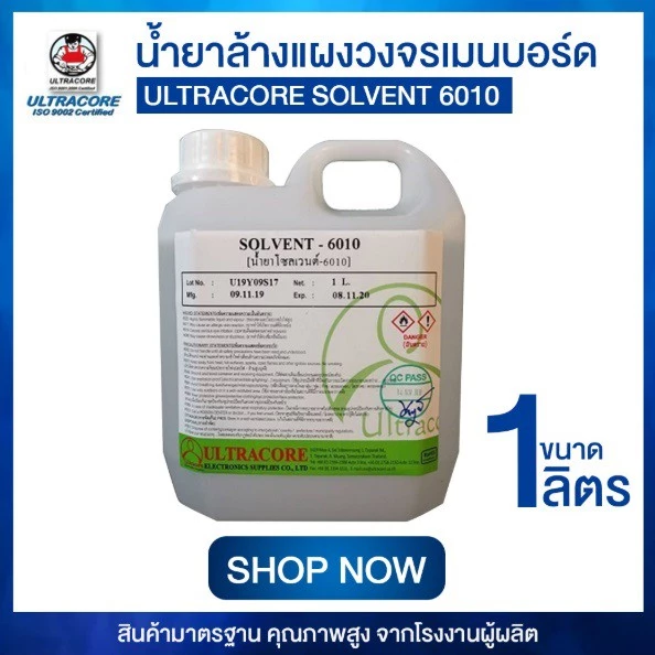 X027 📦 น้ำยาล้างบอร์ด Ultracore Solvent 6010 ทำความสะอาดแผงวงจร PCB มือถือ อิเล็กทรอนิกส์ ล้างคราบฟลักซ์ ไม่กัดชิ้น