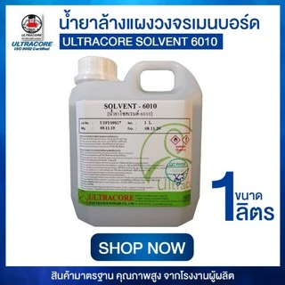 X027 📦 น้ำยาล้างบอร์ด Ultracore Solvent 6010 ทำความสะอาดแผงวงจร PCB มือถือ อิเล็กทรอนิกส์ ล้างคราบฟลักซ์ ไม่กัดชิ้น