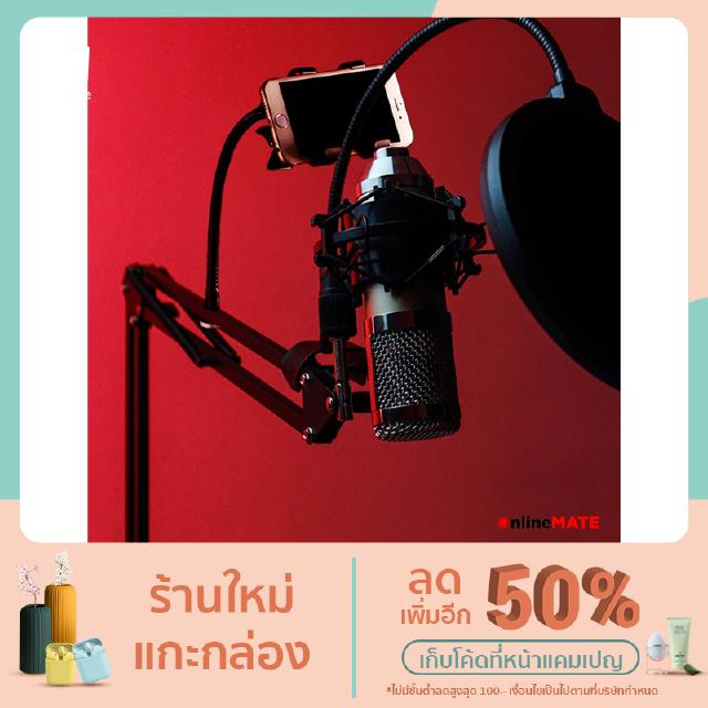 ชุดไมค์อัดเสียงรุ่นโปร คอนเดนเซอร์ พร้อมขาตั้ง คาราโอเกะ ASMR Podcast - OnlineMate