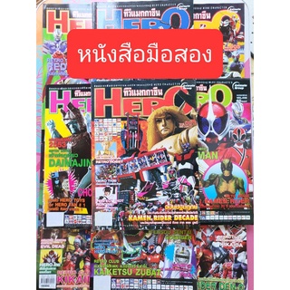 หนังสือมือสอง : ทีวีแมกกาซีน Hero