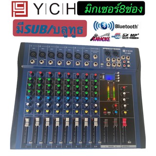 kiss2468 YCH CT-80Sสเตอริโอ มิกเซอร์ 8 ช่อง Mono มี BLUETOOTH USB MP3 เอ็ฟเฟ็คแท้