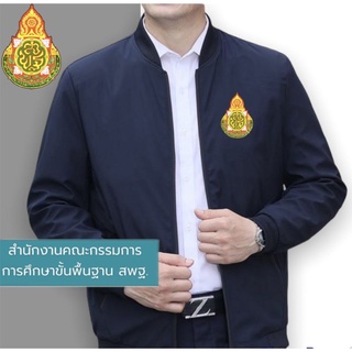 เสื้อแจ๊กเก็ตผ้าไมโครปักตรากระทรวงศึกษาธิการ(ปักหน้าอย่างเดียว)