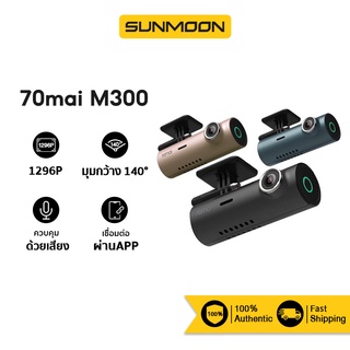 70mai M300 Dash Cam Car Camera กล้องติดรถยนต์อัจฉริยะ ความคมชัด 1296P