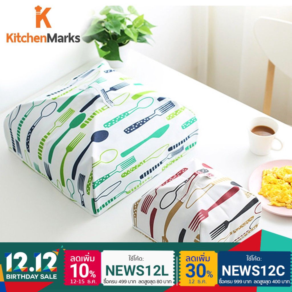 [3ขนาด 6ลาย] KitchenMarks ฝาชีครอบอาหาร เก็บความร้อน 21,36,50 CM พับเก็บได้ ด้านในบุด้วยฟอยด์ เก็บอุ