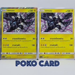 เซครอม [AS2a] 059/171 ชุด เปิดตำนาน เซทเอ การ์ดโปเกม่อน ภาษาไทย ของแท้ [Pokemon]