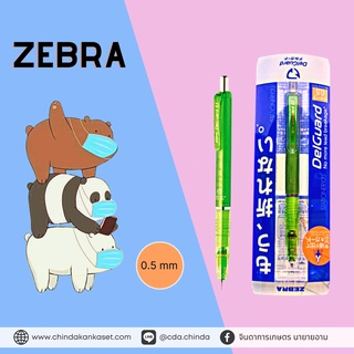 ZEBRA ดินสอกด 0.5 mm