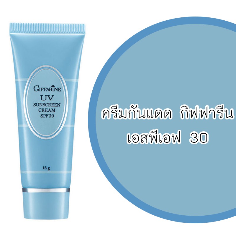 🔥มีโปร🔥 ครีมกันแดด Giffarine Uv Sunscreen Cream Spf 30 กิฟฟารีน กันแดด  ยูวี ซันสกรีน ครีม เอสพีเฟส 30 | Shopee Thailand