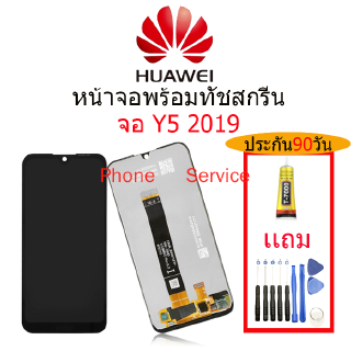 อะไหล่หน้าจอ HUAWEI Y5 2019,จอชุดพร้อมทัสกรีน  HUAWEI Y5-2019,จอ งานดี งานมีคุณภาพจอ หัวเว่ย HUAWEI Y52019