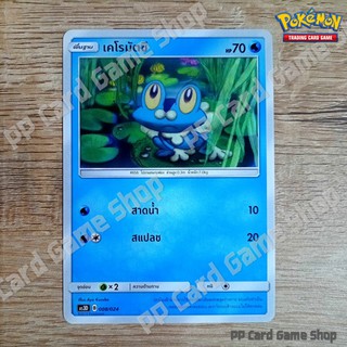 เคโรมัตซึ (AS3a B 094/183 C/SD) น้ำ ชุดเงาอำพราง การ์ดโปเกมอน (Pokemon Trading Card Game) ภาษาไทย