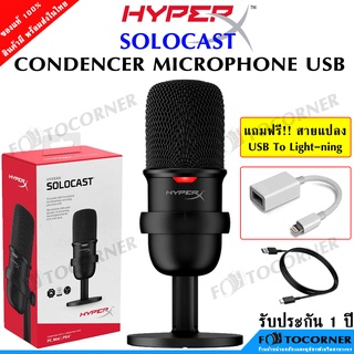 HyperX Solocast USB Condenser Microphonr  รองรับ PC PS4 Mac สำหรับ สาย สตรีม ไม่ควรพลาด รับประกัน 1 ปี