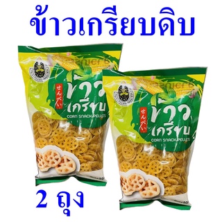 ข้าวเกรียบดิบ ข้าวเกรียบ ข้าวเกรียบญี่ปุ่น Doll Snack Pellets ขนมทานเล่น  ข้าวเกรียบทานเล่น Corn Snack Pellets 2 ถุง