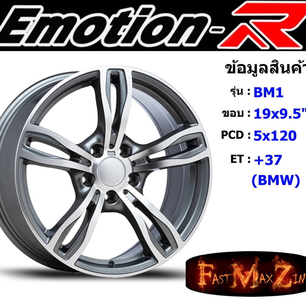 EmotionR Wheel BM1 ขอบ 19x9.5" 5รู120 ET+35 สีGYF ล้อแม็ก อีโมชั่นอาร์ emotionr19 แม็กรถยนต์ขอบ19
