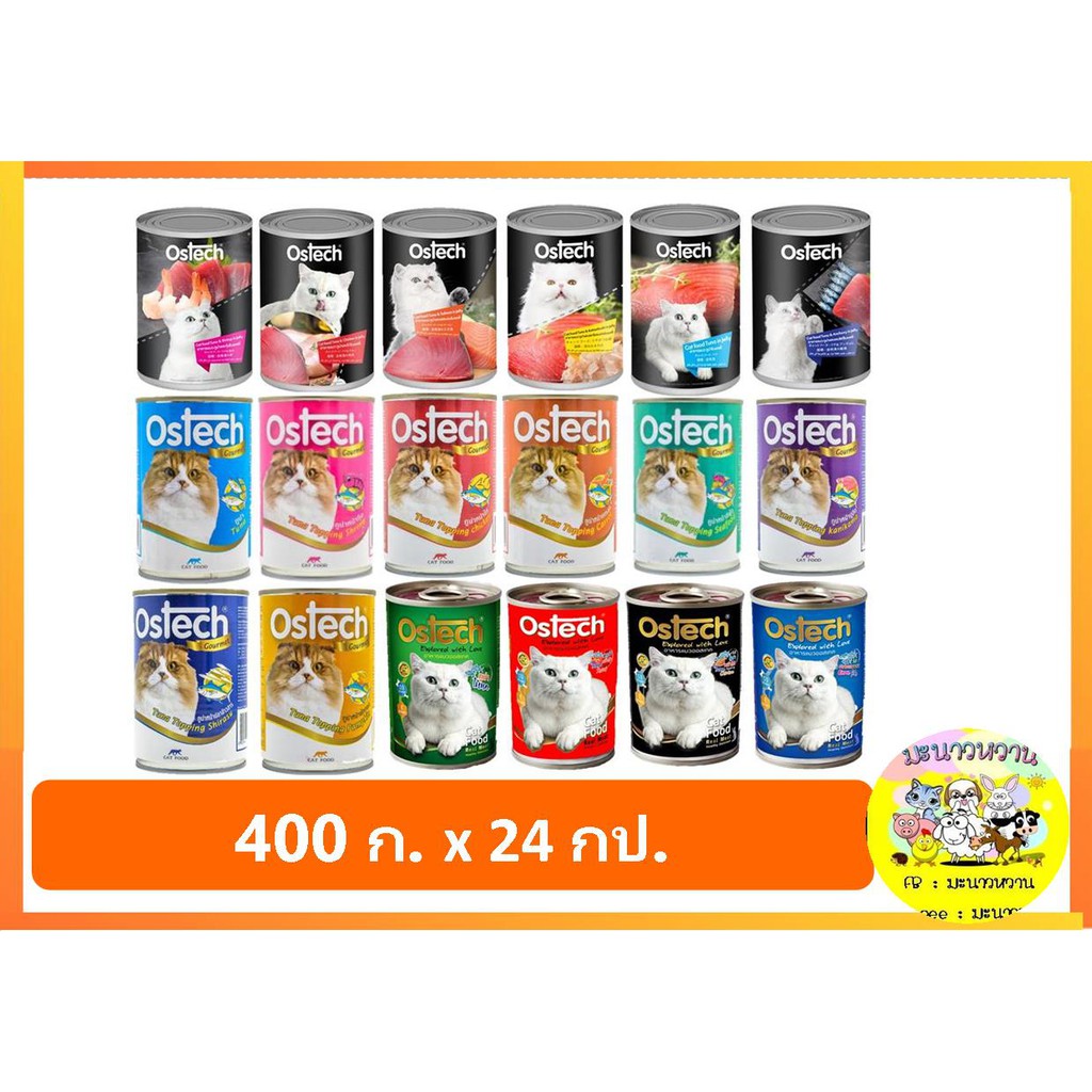 Ostech อาหารแมวเปียกแบบกระป๋อง 400 กรัม ยกลัง (24 กระป๋อง)
