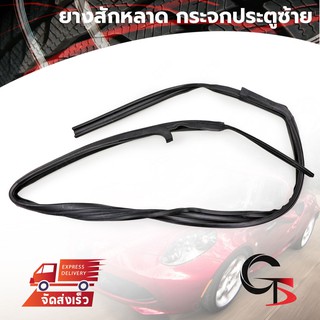 ยางสักหลาด สักหลาดล่องกระจก ประตูหน้า ข้างซ้าย สีดำ สำหรับ Toyota Mighty X,LN85 ปี 1989-1995