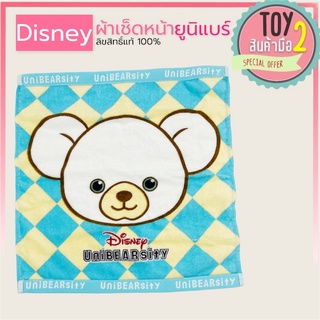 ผ้าเช็ดหน้า ยูนิแบร์ Unibear Disney ใหม่ สีสันสดใส ลิขสิทธิ์แท้ ของสะสมมือสองญี่ปุ่น