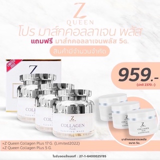 โปรคอลลาเจนมาร์ค  3 แถม 3