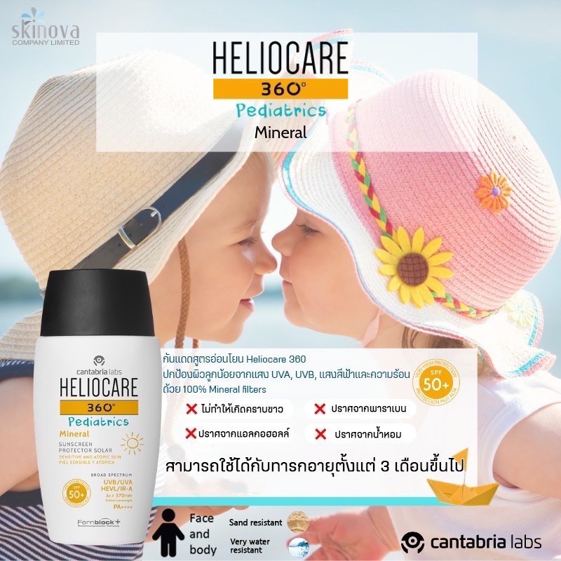 Heliocare 360 ขนาดทดลอง แท้100% ผลิตภัณฑ์กันแดด - รูปที่ 2