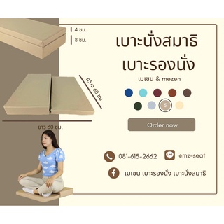 เบาะนั่งสมาธิ รุ่น 2 ระดับ 60x 60x4x8 cm