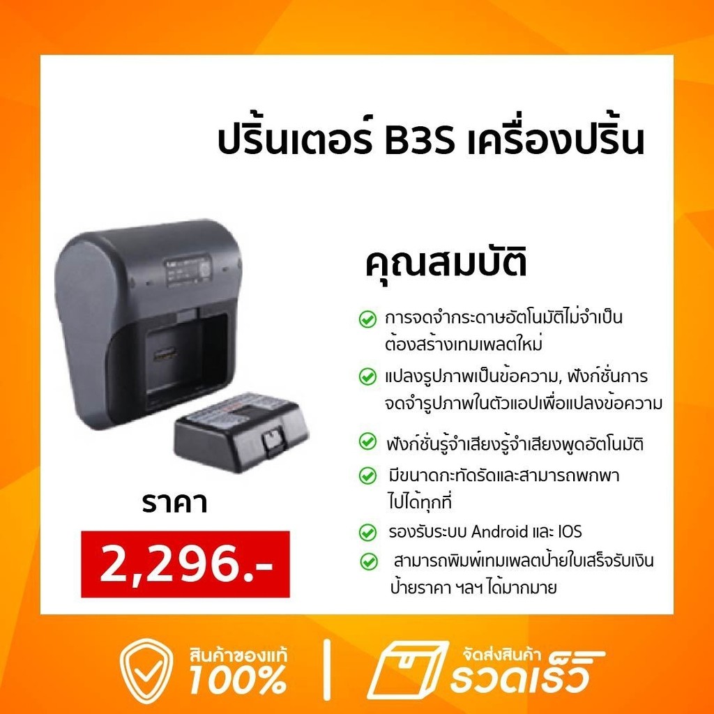 ปริ้นเตอร์ B3S เครื่องปริ้น