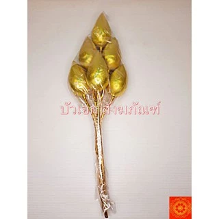 ดอกบัว เงิน ทอง สำหรับบูชา ถวายพระและจัดสังฆทาน(1กำ มี6ดอก)