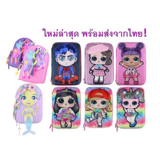 #ราคาถูก#พร้อมส่ง💥#กล่องดินสอเด็ก #กระเป๋าใส่ดินสอ งานเทียบ Smiggle นูนๆสามมิติ ลาย L.O.L ตามีไฟ เกรด A++