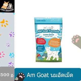 AM Goat แอมโกท นมแพะอัดเม็ด เม็ดเล็ก 500 กรัม