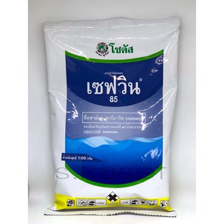 เซฟวิน 85 (คาร์บาริล) ขนาด 100g กำจัดมด ปลวก เพลี้ย