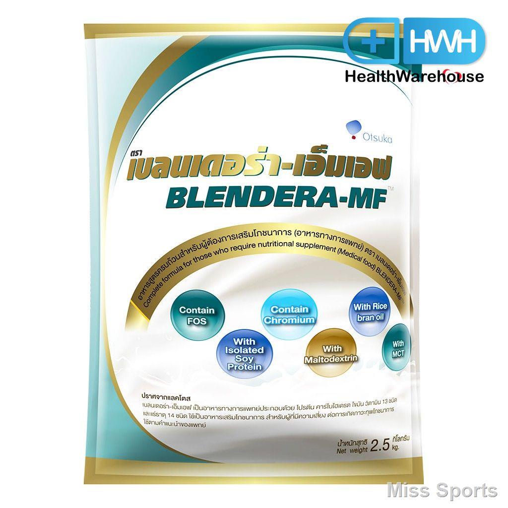 Blendera MF 2.5 kg เบลนเดอร่า เอ็มเอฟ อาหารทางการแพทย์ สูตรครบถ้วน ปราศจากแลคโตส